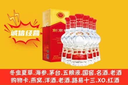 安康平利县上门回收剑南春