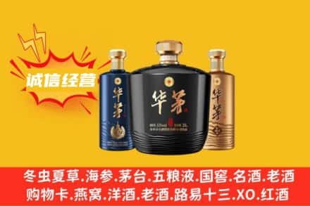 安康平利县上门回收华茅